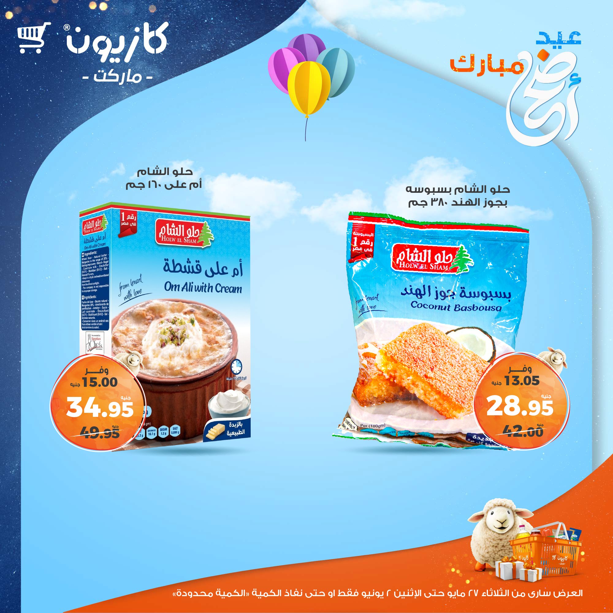 kazyon offers from 27may to 3jun 2025 عروض كازيون من 27 مايو حتى 3 يونيو 2025 صفحة رقم 10